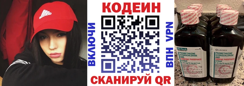 Кодеиновый сироп Lean напиток Lean (лин)  Кувшиново 